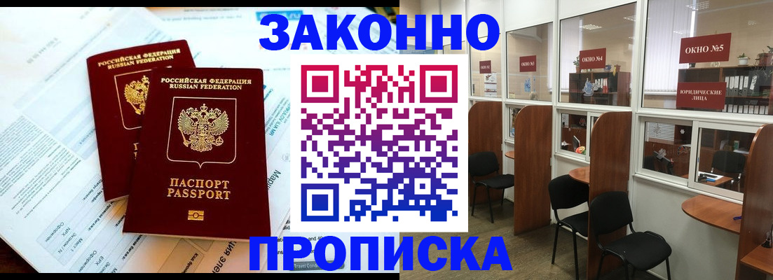 прописка от собственника в Валдае