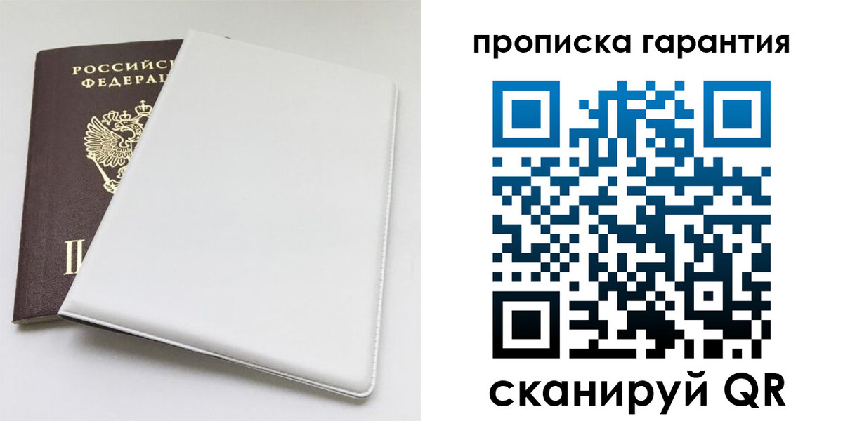 временная регистрация гарантия в Валдае