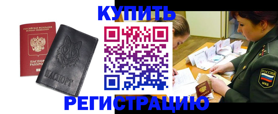 прописка паспорт в Валдае