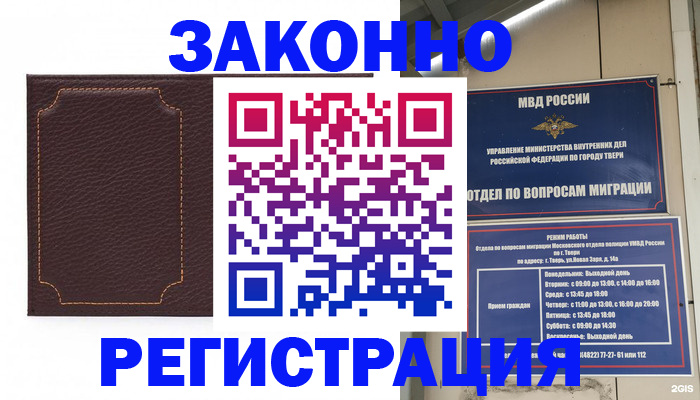временная регистрация законно в Валдае