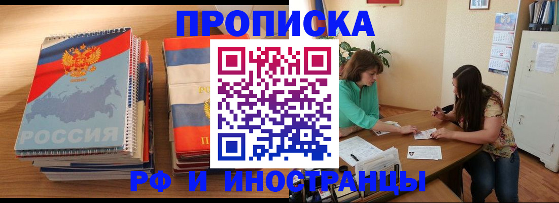 прописка законно в Валдае